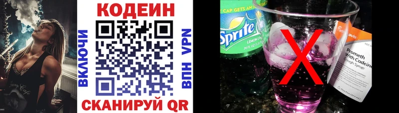 Codein напиток Lean (лин)  Сурск 